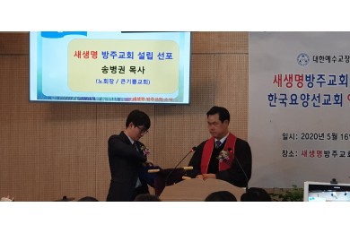 창원 영남본부 설립 선포 및 위임패  수여식   