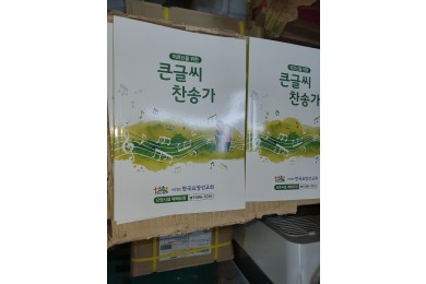 요양시설 예배용 큰글씨 찬송가 1만부를 제작 배포   